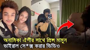 Tiktoker Prince Mamun Anamika Oyshee Original Viral Video , অনামিকা ঐশীর সাথে প্রিন্স মামুনের গোপন সে*ক্স  ভিডিও ভাইরাল করে দিয়েছে লায়লা