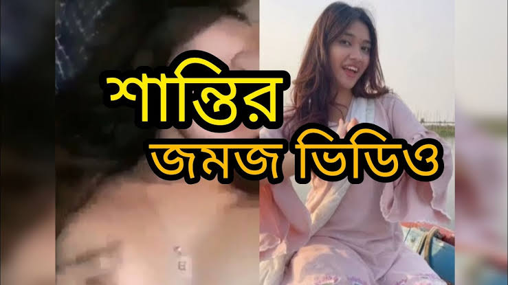 Shanti Rahman Viral Video , Tiktoker Model Shanti Rahman Viral Video Download