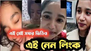 Ridhi Viral Video , Tiktoker Girl Arovi Nusrat Ridhi Viral Video Download Link