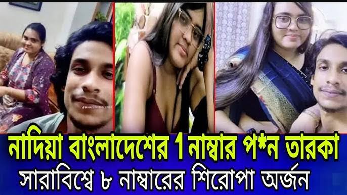 নাদিয়া আক্তার বৃষ্টি এবং আজিমের অন্তরঙ্গ ভিডিও লিংক ভাইরাল Bangladeshi Girl Nadiya Akther Brishti Viral Video Download