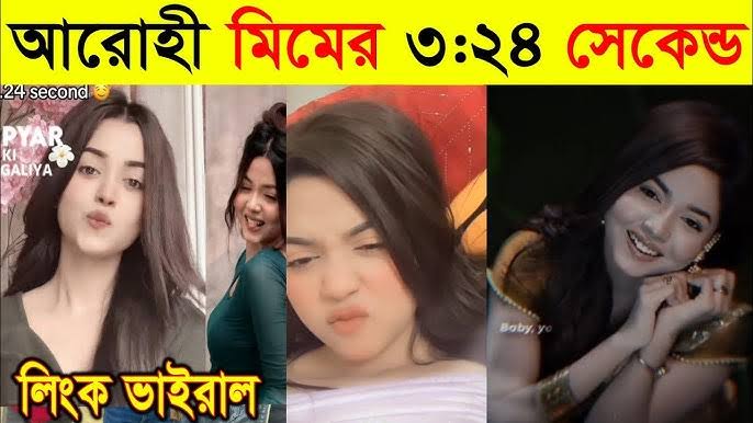Arohi Mim Viral Video , টিকটকার মডেল আরোহী মিমের ৩ মিনিট ২৪ সেকেন্ডের গোপন ভিডিও লিংক ভাইরাল